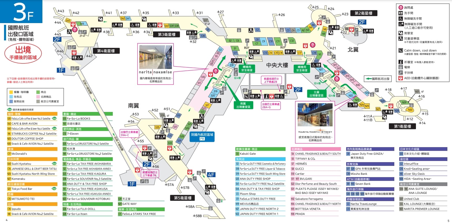 成田機場第一航廈出入境設施、交通搭車處、免稅店